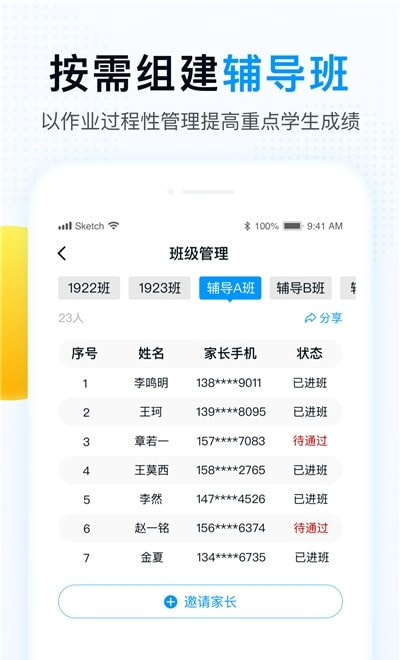 精教智学老师APP安卓版截图2