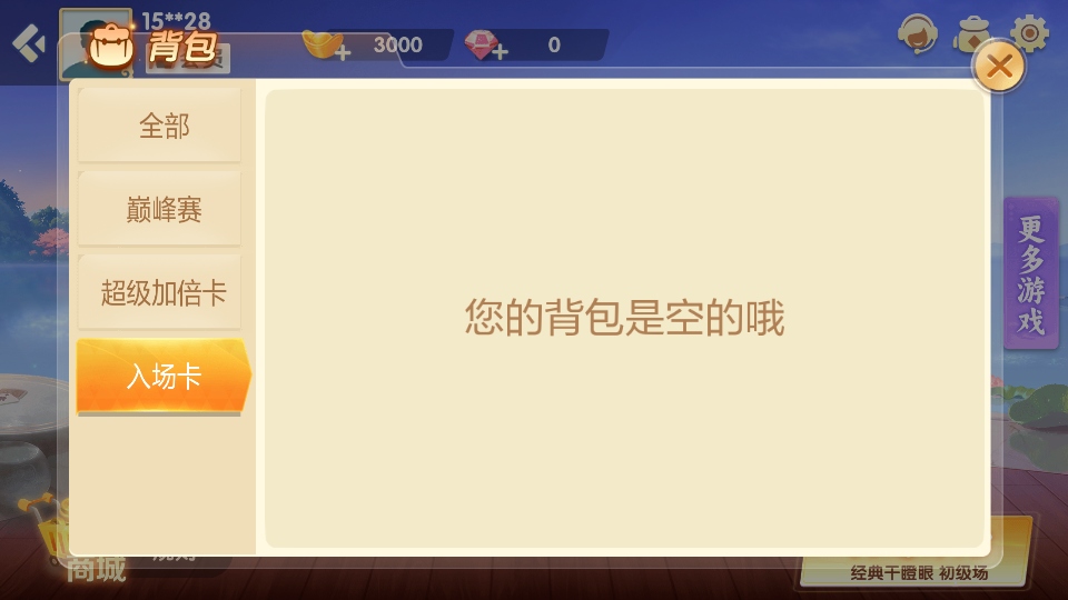 衡阳麻将手游下载截图1
