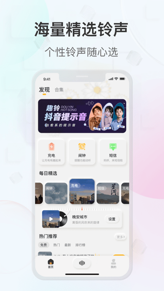趣铃app截图2