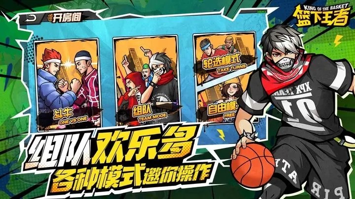 篮下王者手游下载截图3