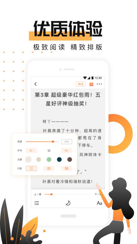 小说总动员v5.2.2截图3