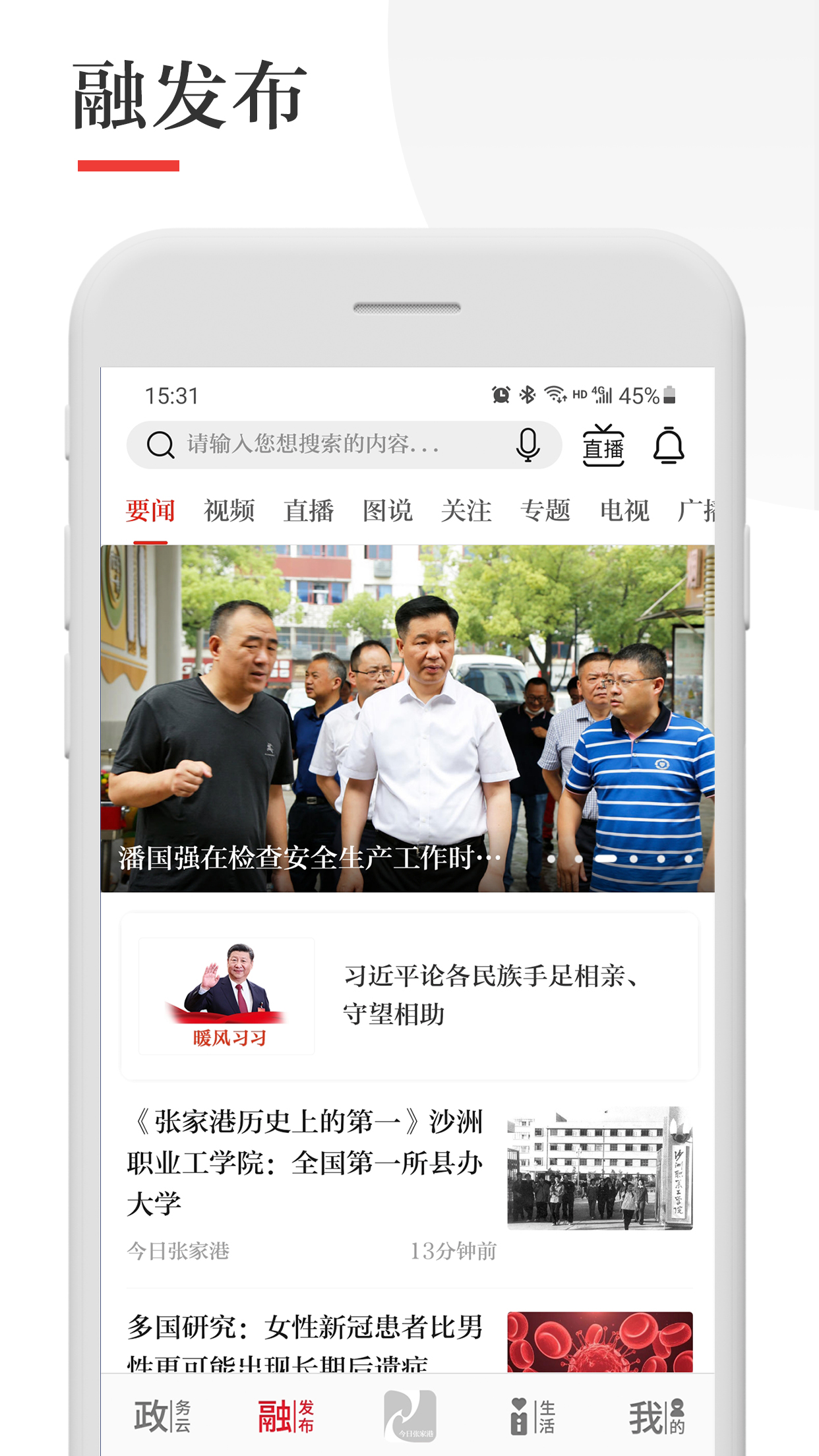 今日张家港客户端app截图2