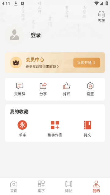 书法大字典app官方版截图1