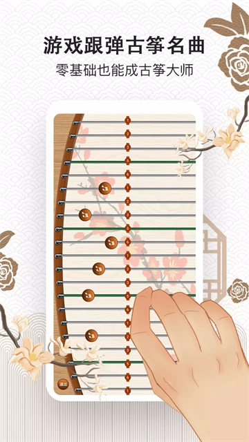 古筝大师app介绍截图3