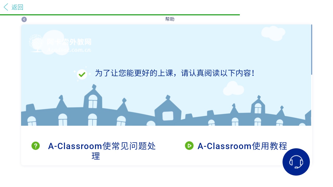 阿卡索学习中心app截图2