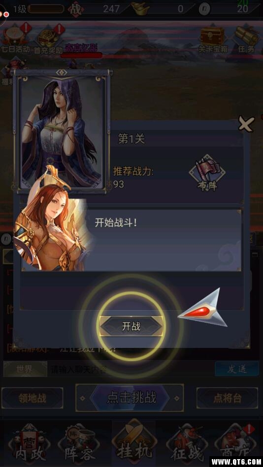 镇守三国游戏安卓最新版下载截图3