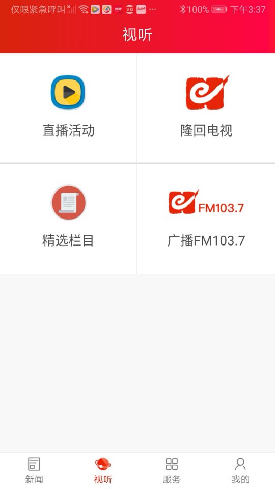 天下隆回新闻客户端截图3