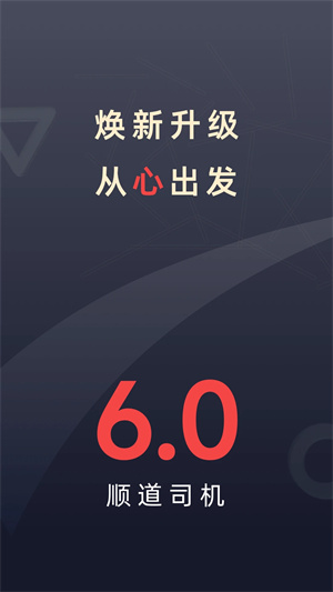 顺道司机v7.1.3接单平台截图4
