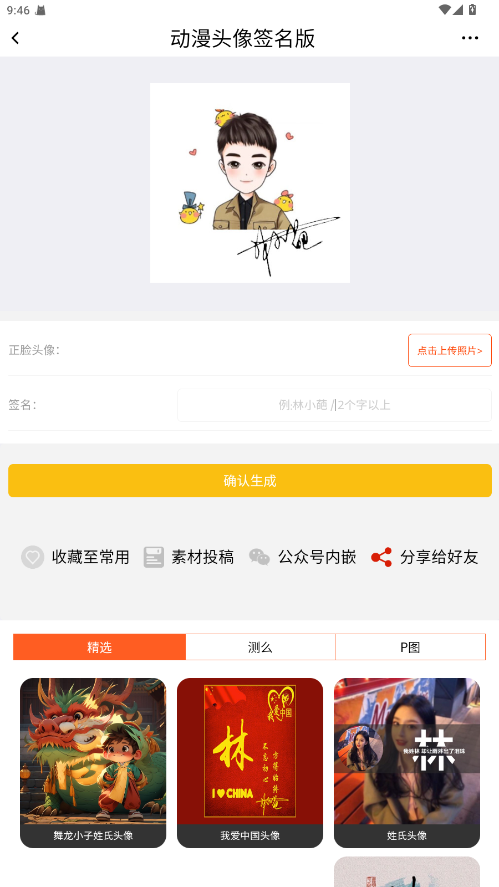 嗨小葩p图截图4