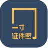 一寸证件照制作软件