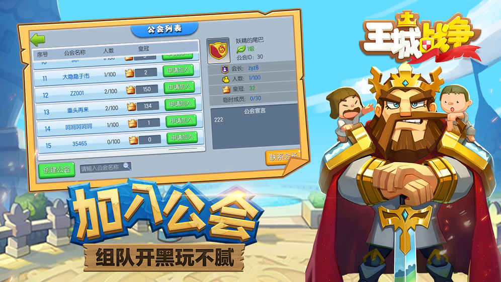 王城战争游戏官方版下载截图2