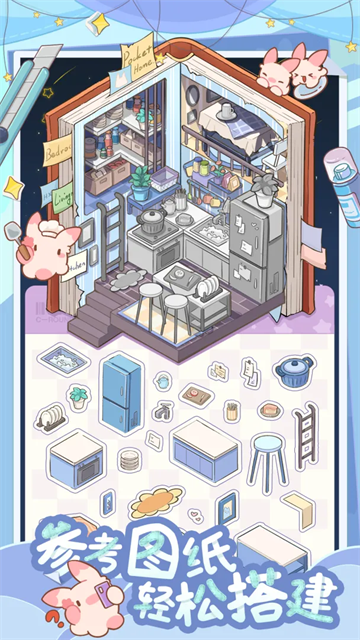 白日梦想屋游戏介绍截图5