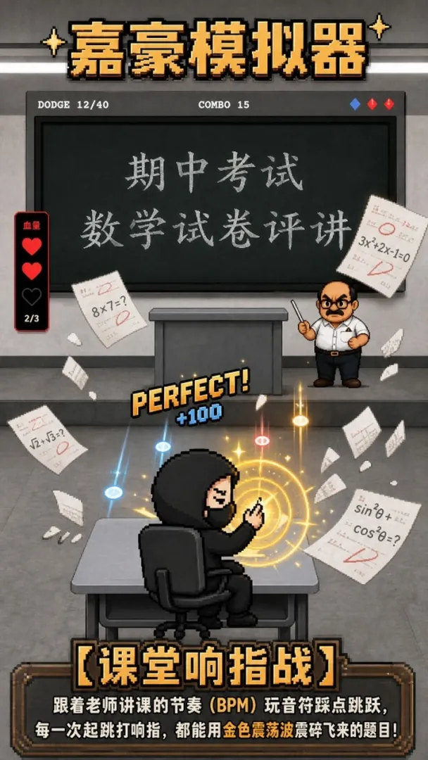 嘉豪模拟器游戏截图3