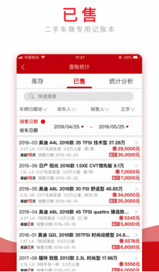 车商记app下载截图3