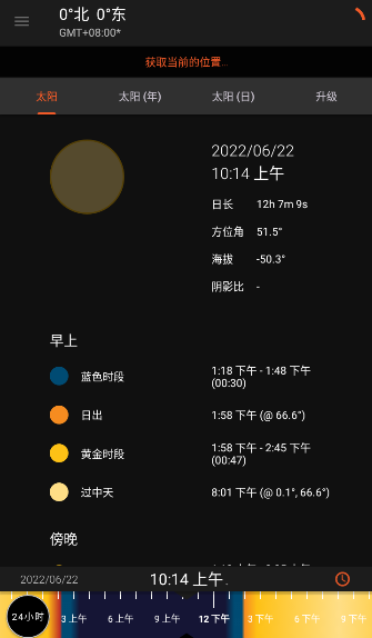 太阳测量师app安卓2.1最新版截图2