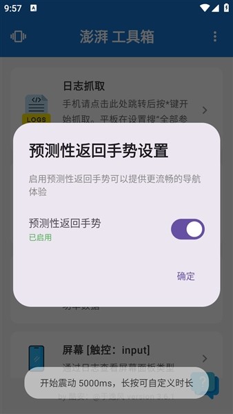 澎湃工具箱v3.3.1截图4