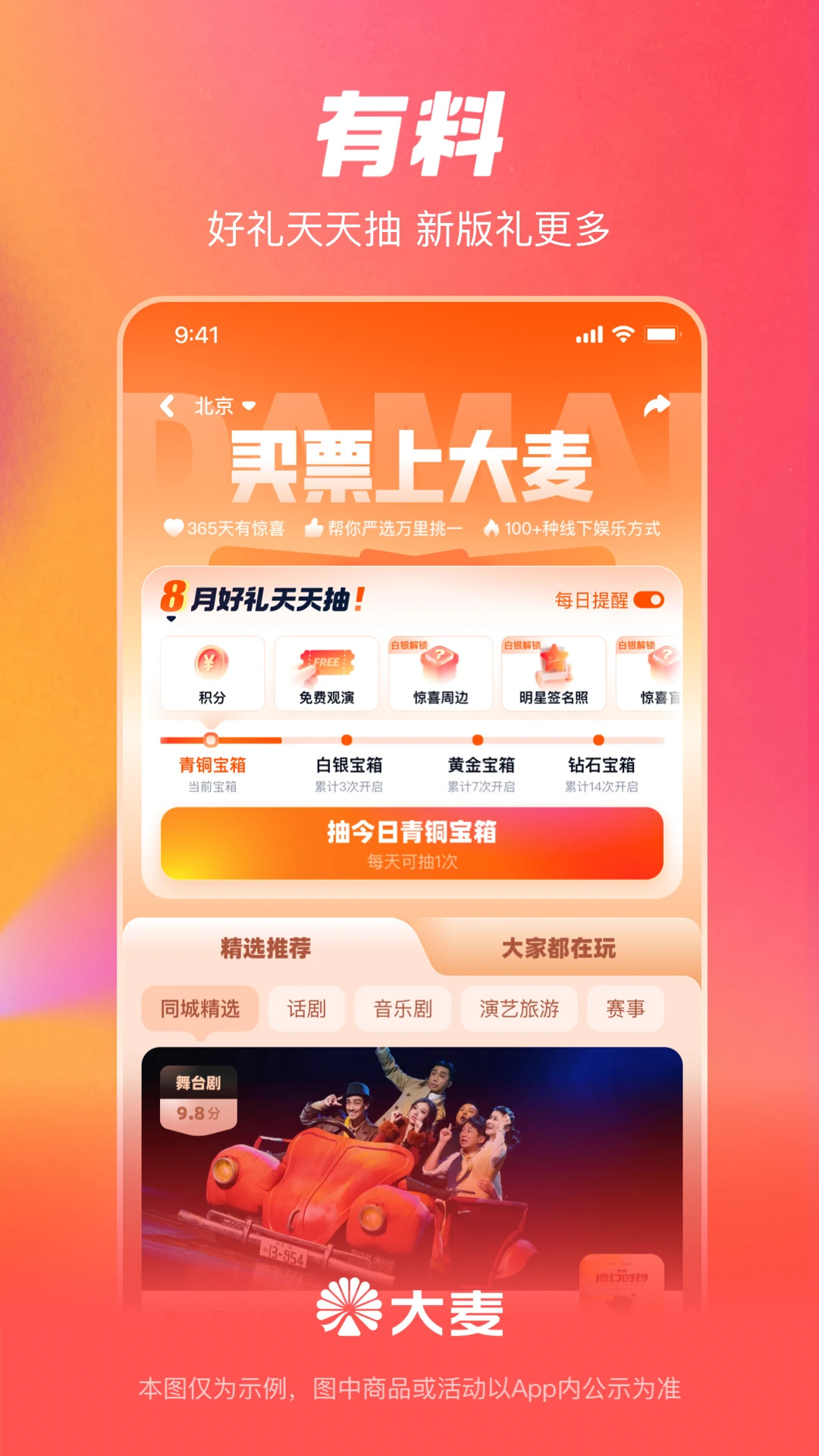 大麦v9.0.33截图1