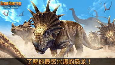 夺命侏罗纪v4.0游戏资料介绍截图1