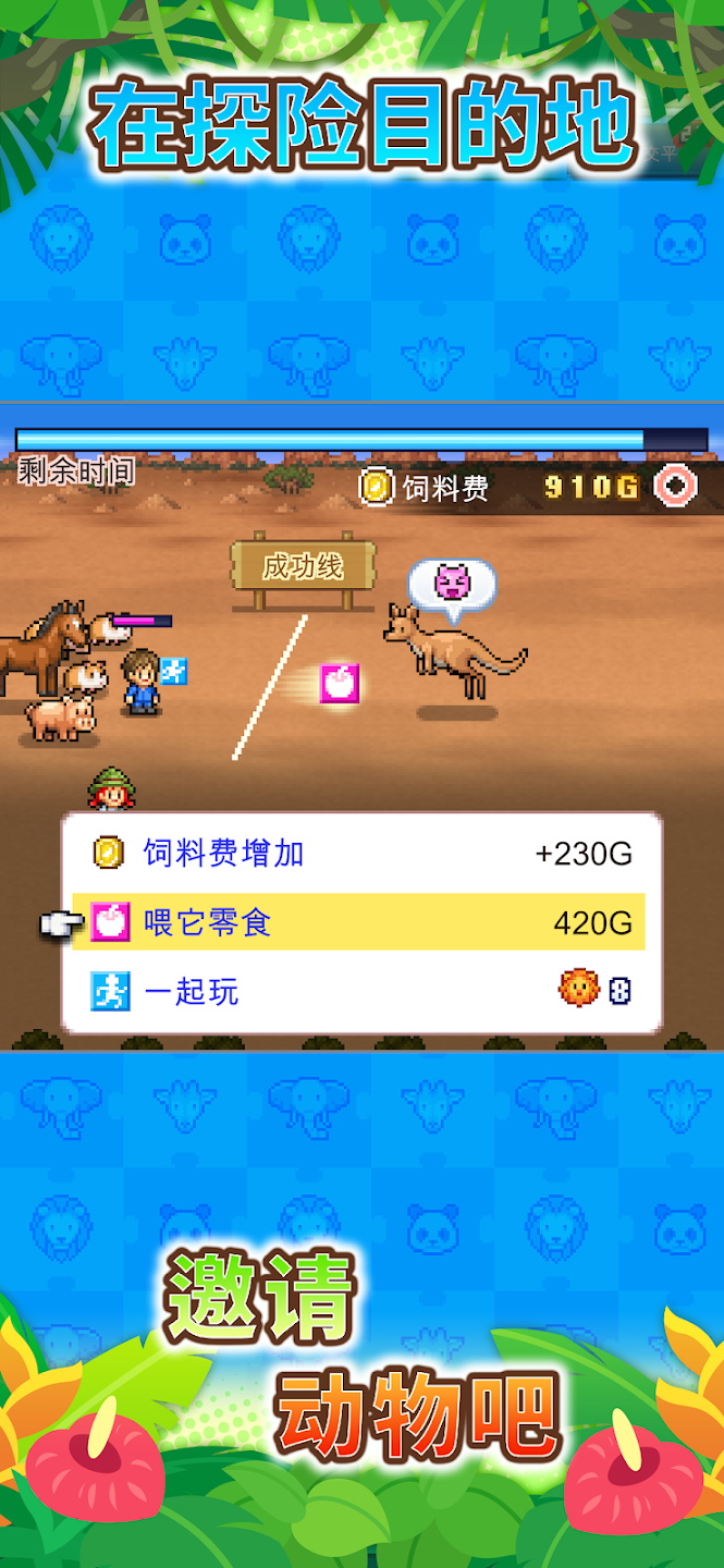 探险顽皮动物园游戏1.1.4截图1