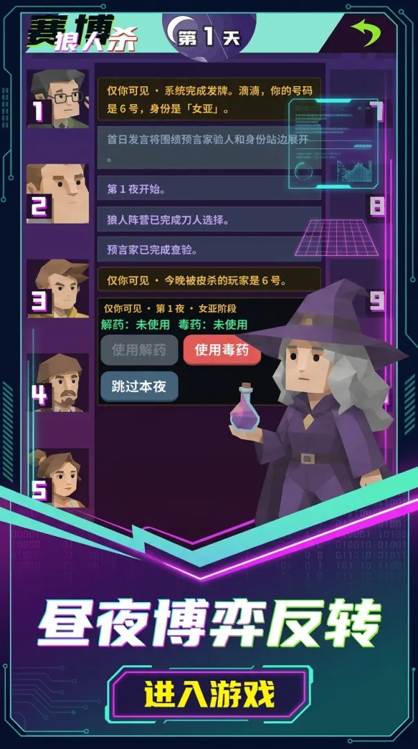 赛博狼人杀游戏截图2