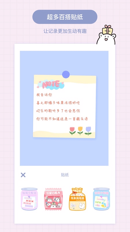 Toxx记录软件截图1