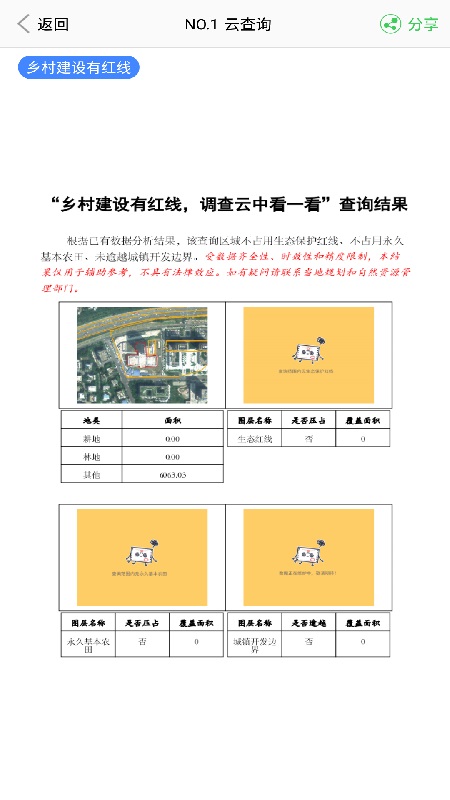 云中查国土资源软件安卓版截图1