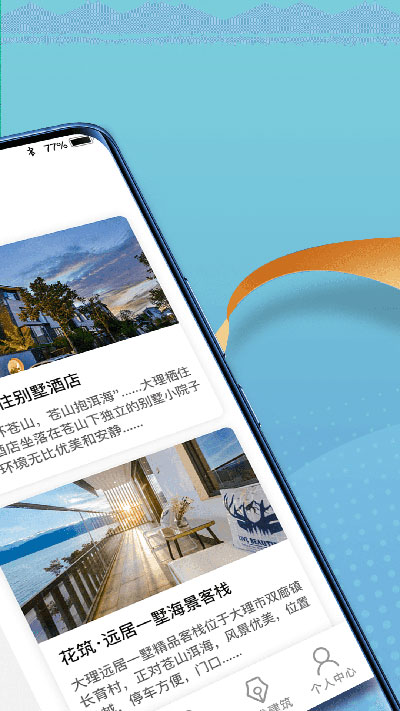 福禄寿大客栈app安卓最新版截图3