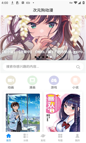 次元狗动漫v1.12.0截图4