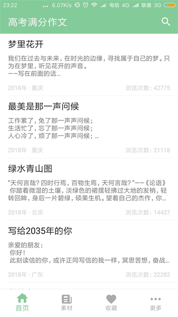 高考满分作文v3.2.0截图4