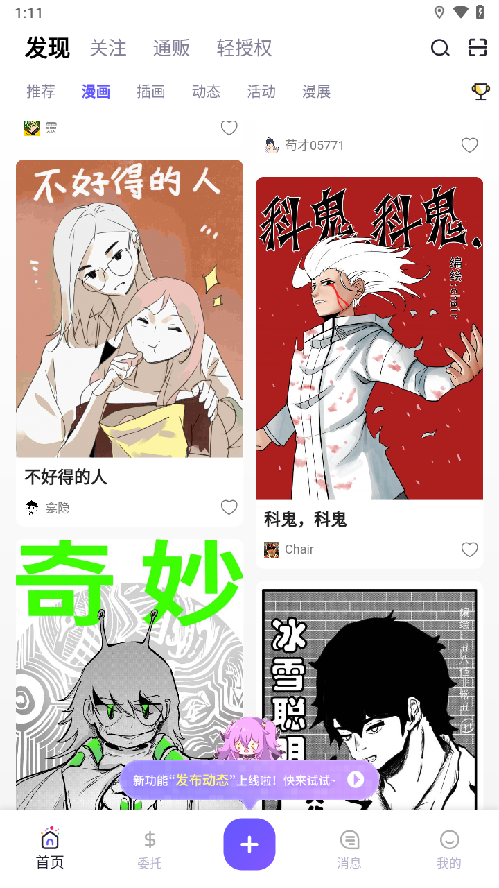 触圈app截图4