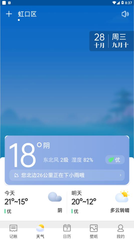 哈喽天气app截图3