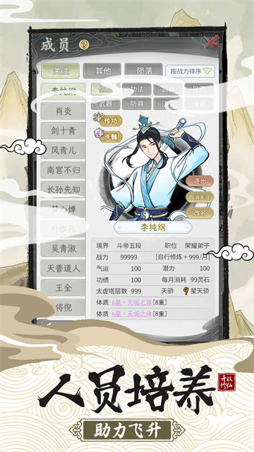 不一样的修仙宗门2截图4