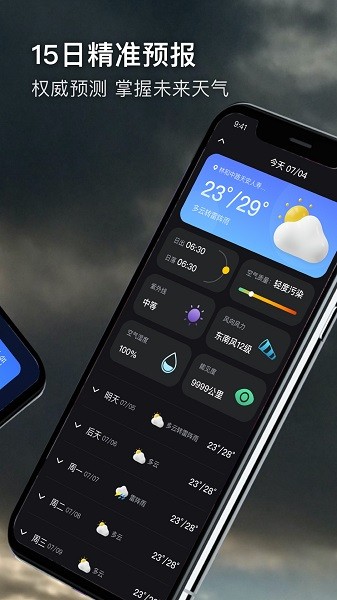 喜乐天气app截图3