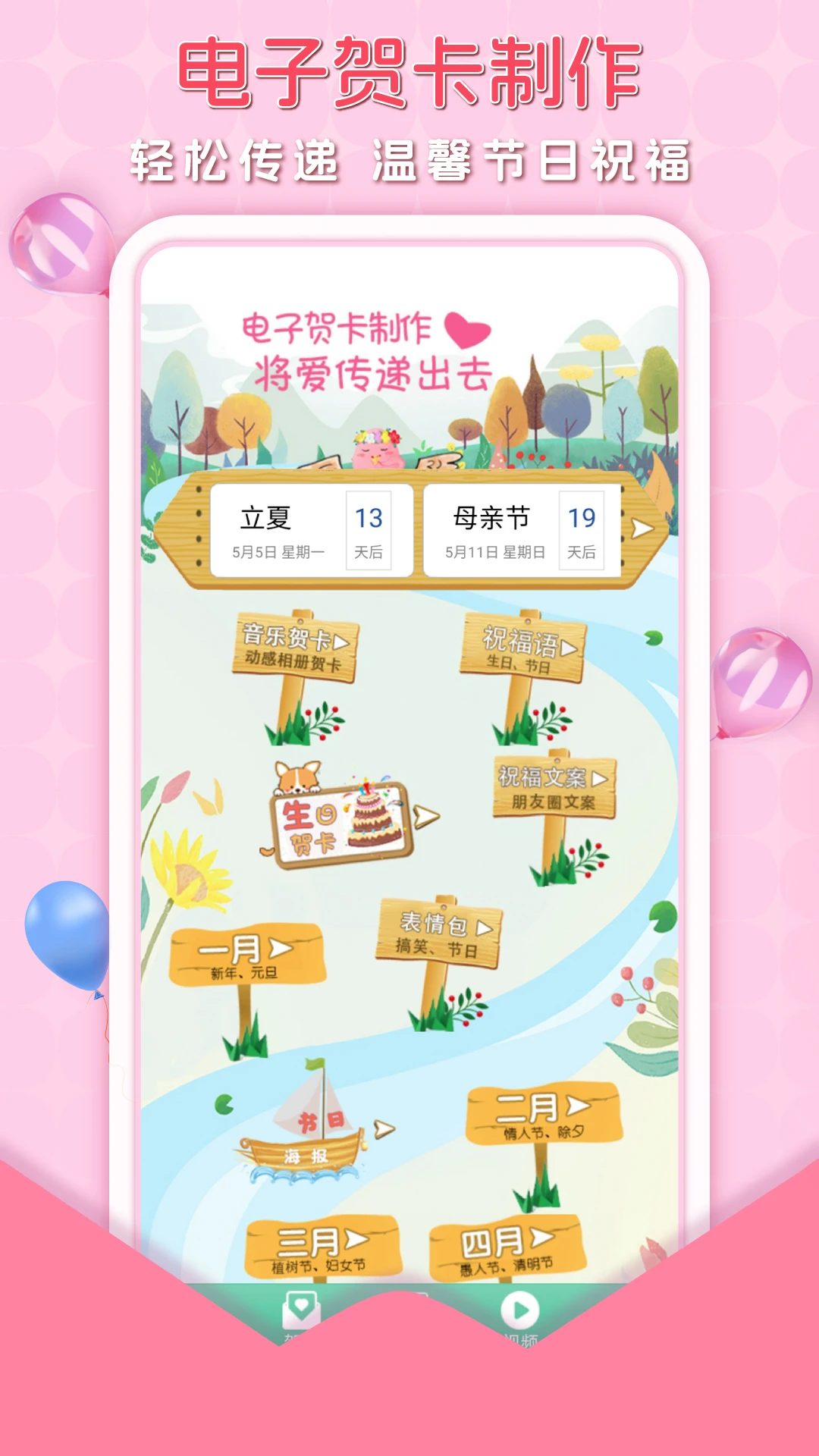 贺卡制作截图4