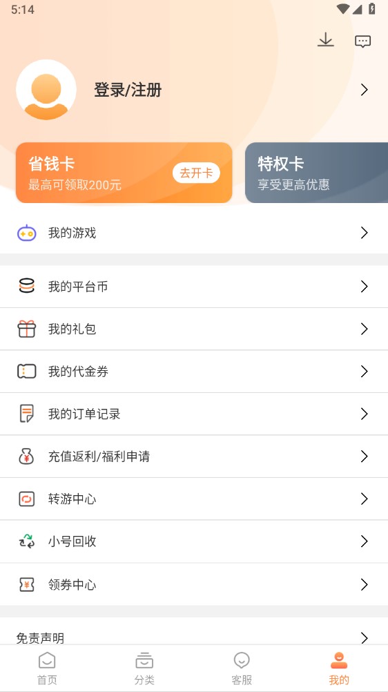 小螺号游戏平台1.3.2下载截图3
