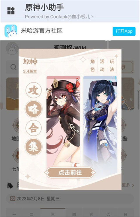 原神小助手app截图4