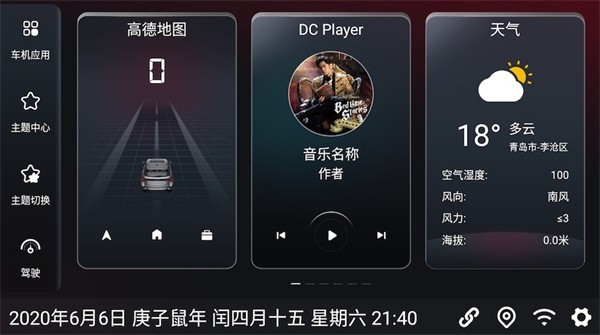 嘟嘟桌面车机版v1.015031截图4