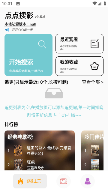 点点新影视v9.4.5下载截图2