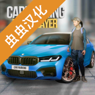 手动挡停车场中文版 4.8.4版本游戏下载