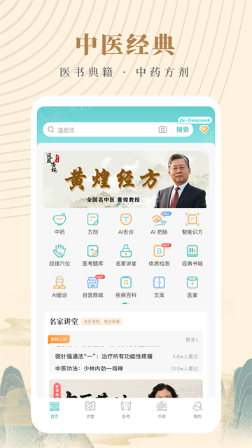 知源中医v5.1.8下载截图2