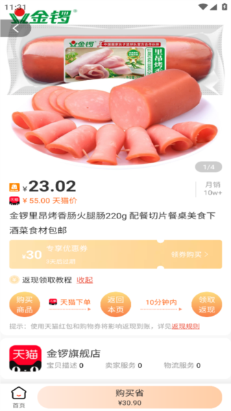 悠享商城app截图3