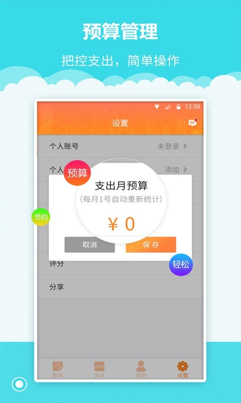 树懒记账管家app官方版截图3