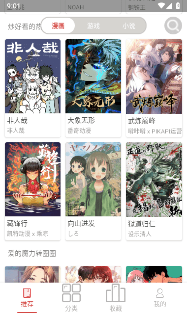 亲亲漫画v8.7.7下载截图2