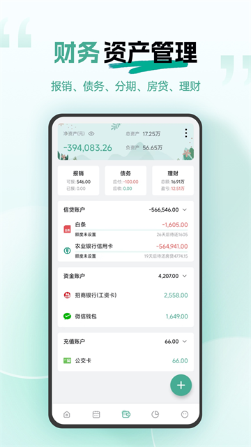 一木记账v6.5.7截图4