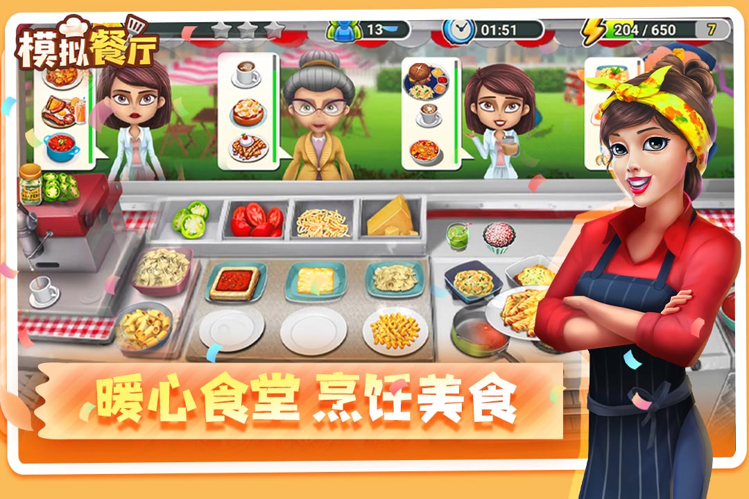 模拟餐厅最新版2.0.0截图3