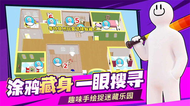 画画躲猫猫高手游戏截图2