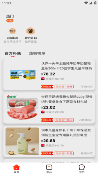 悠享商城app截图1