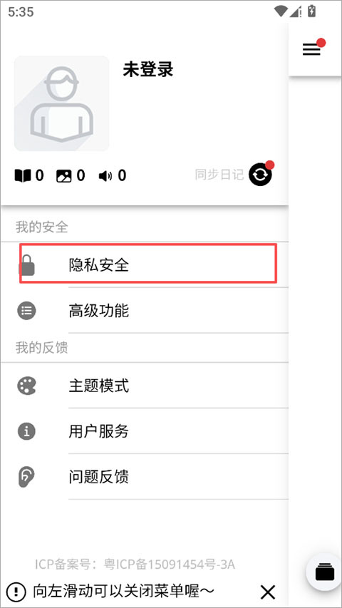 小小日记最新版本截图2