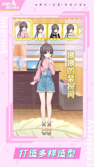 我的网红女友养成计划v1.0.5下载截图3