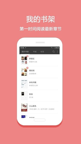 悦读免费小说app截图1